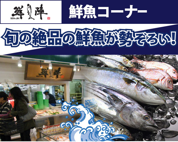 タカミ生鮮市場