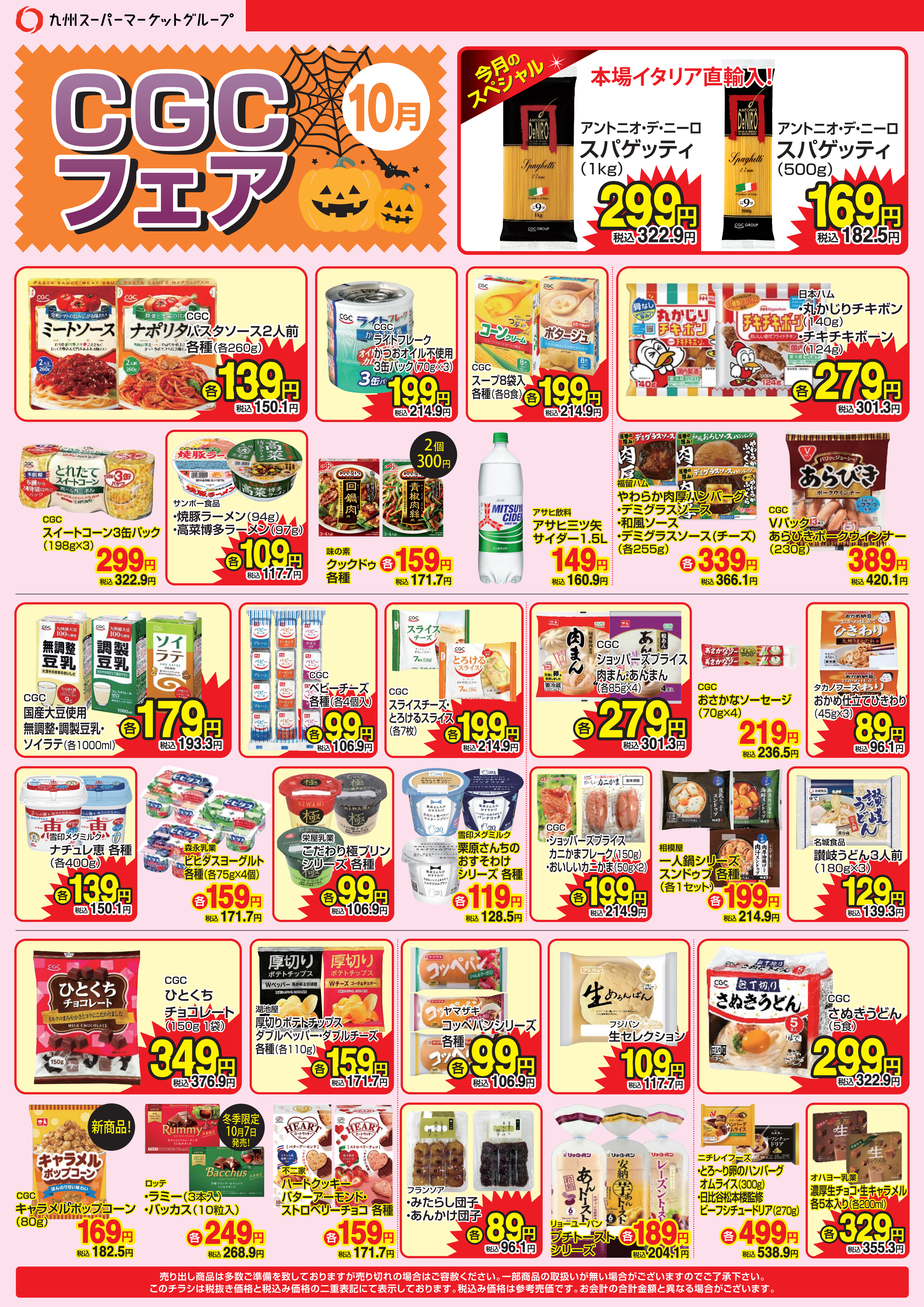 チラシ 今月のweb限定チラシです】 10月1日(水)～10月31日(金