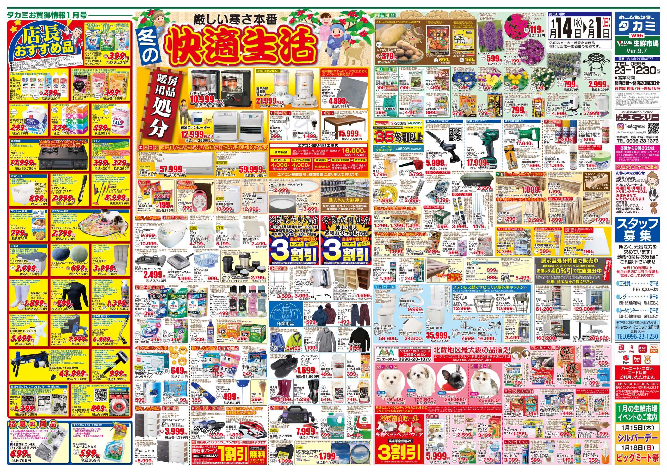 【今回のチラシです】１月１３日(水)～２月１日(日)