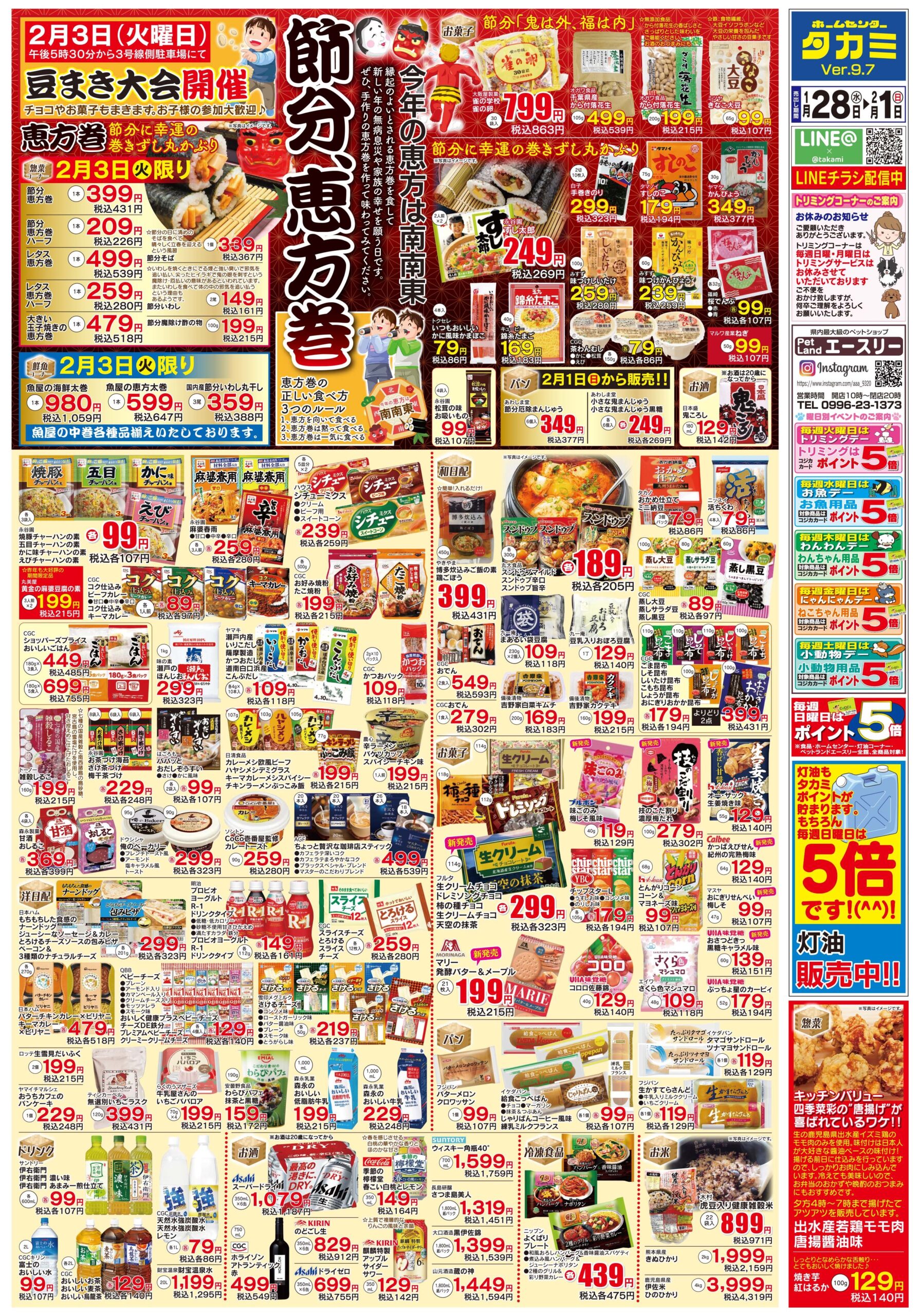 【今回のチラシです】１月２８日(水)～２月１日(日)