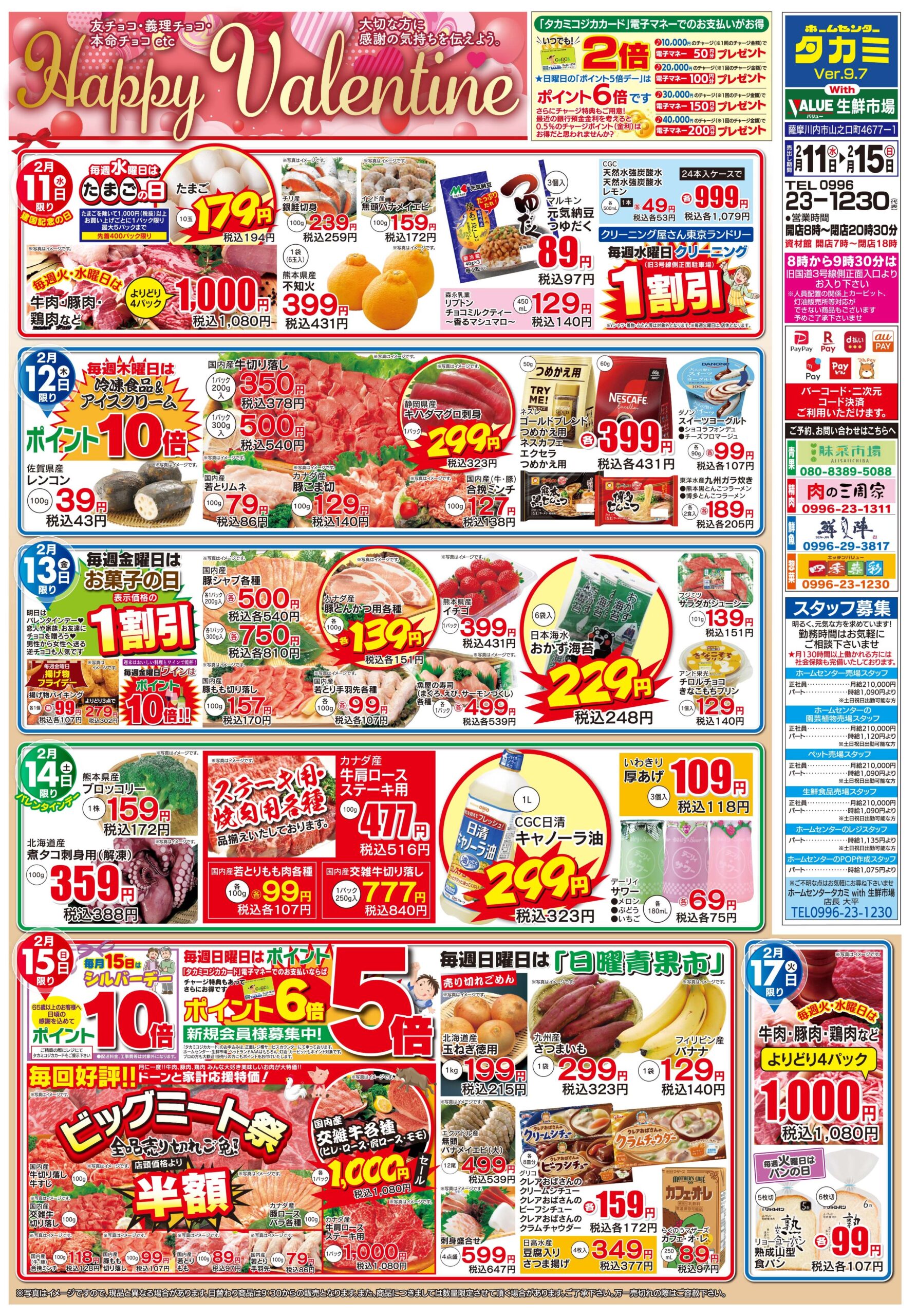 【生鮮市場・今週のチラシです】２月１１日(祝・水)～２月１５日(日)