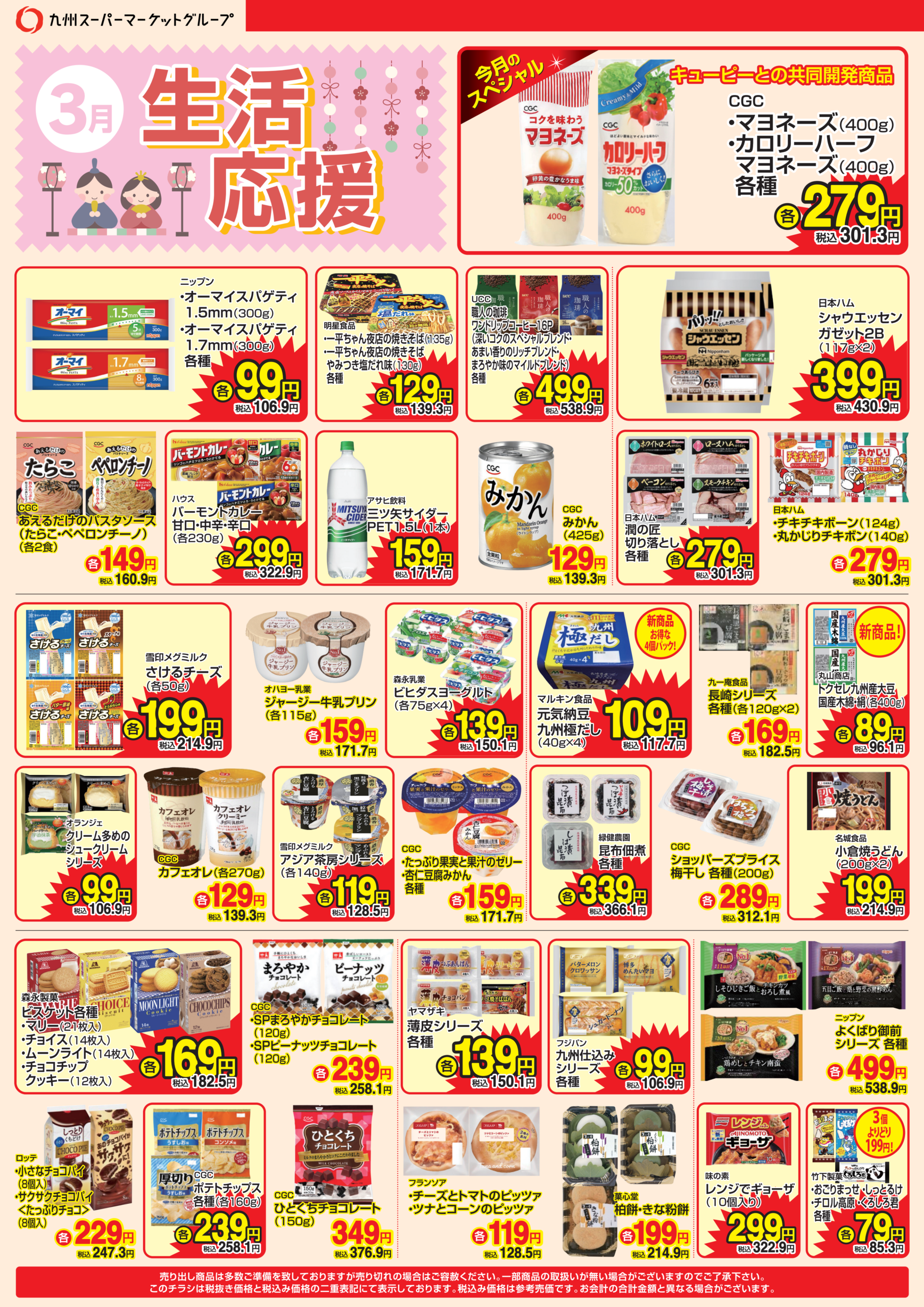 【３月のＷＥＢチラシです】３月１日(日)～３月３１日(火)