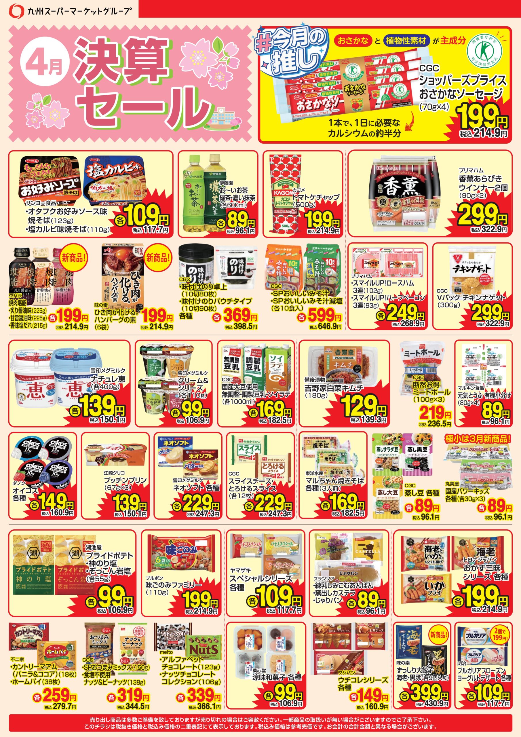 【４月のｗｅｂ限定チラシです】４月１日(水)～４月３０日(木)