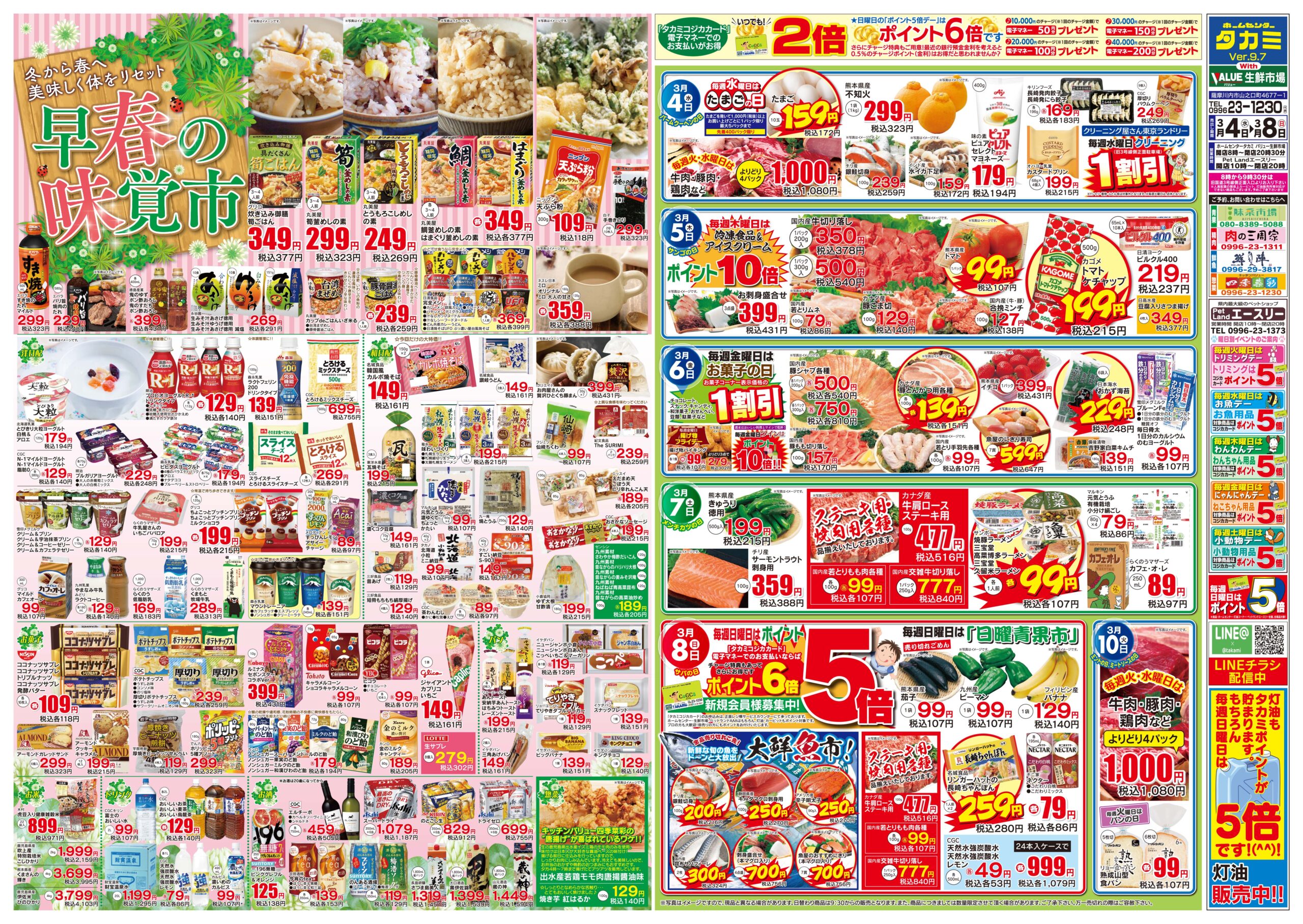 【今月のチラシです】３月４日(水)～３月２２日(日)