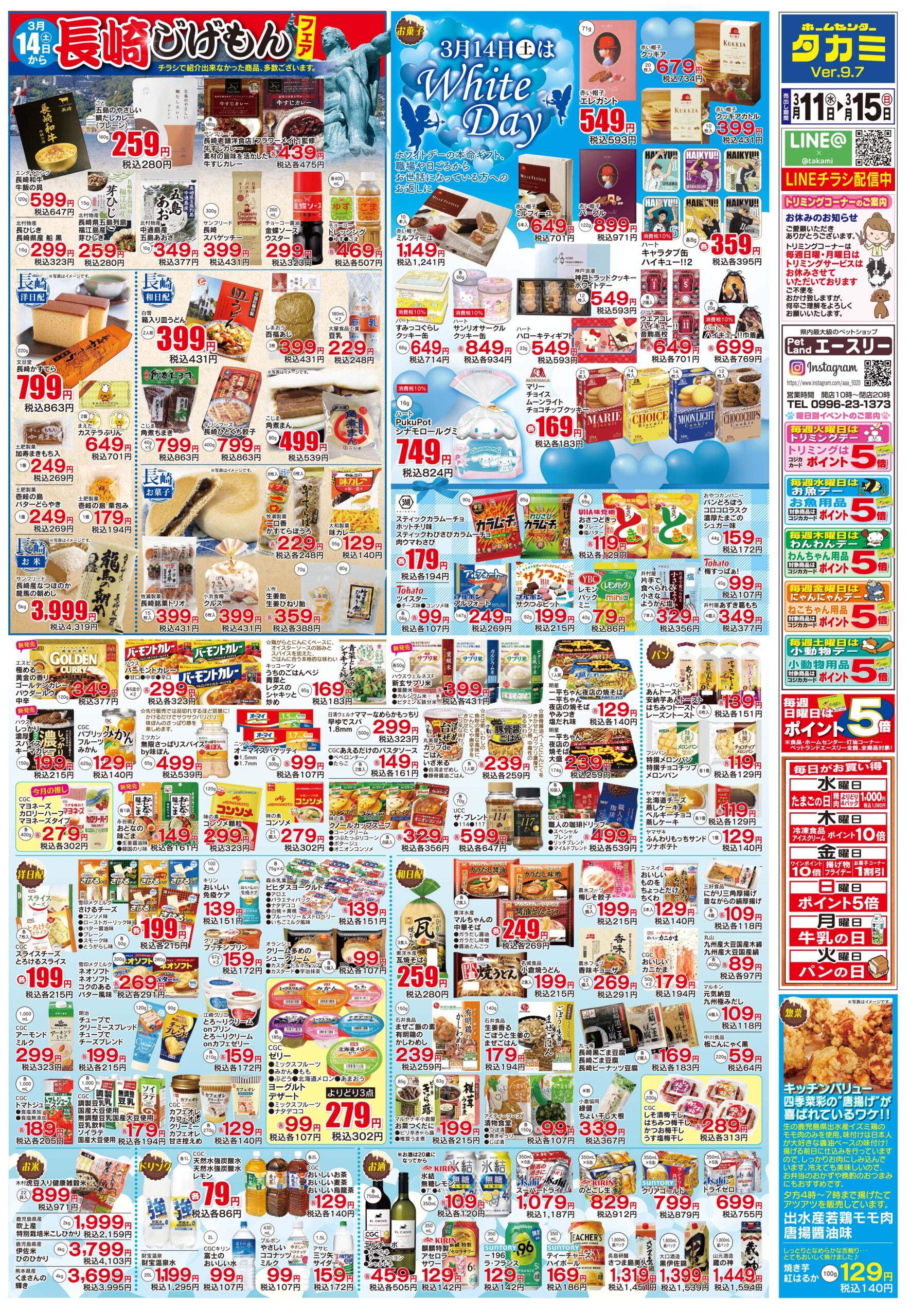 【生鮮市場・今週のチラシです】３月１１日(水)～３月１５日(月)