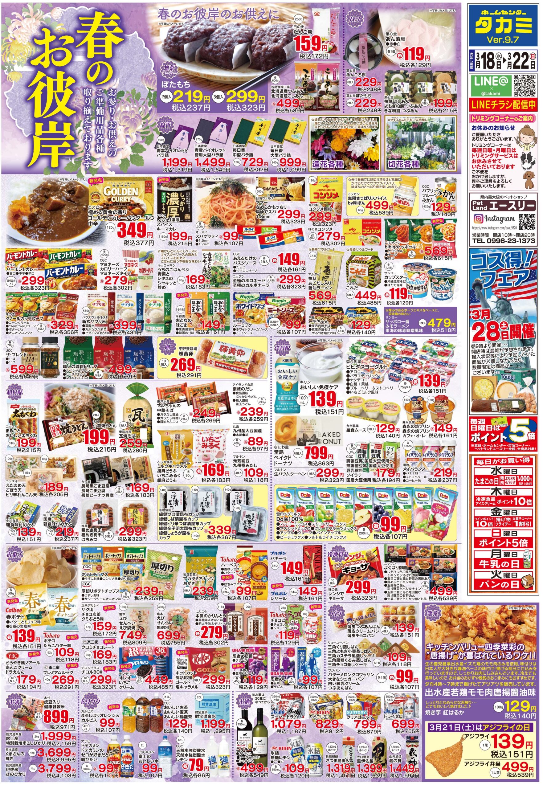 【今週のチラシです・生鮮市場】３月１８日(水)～３月２２日(日)