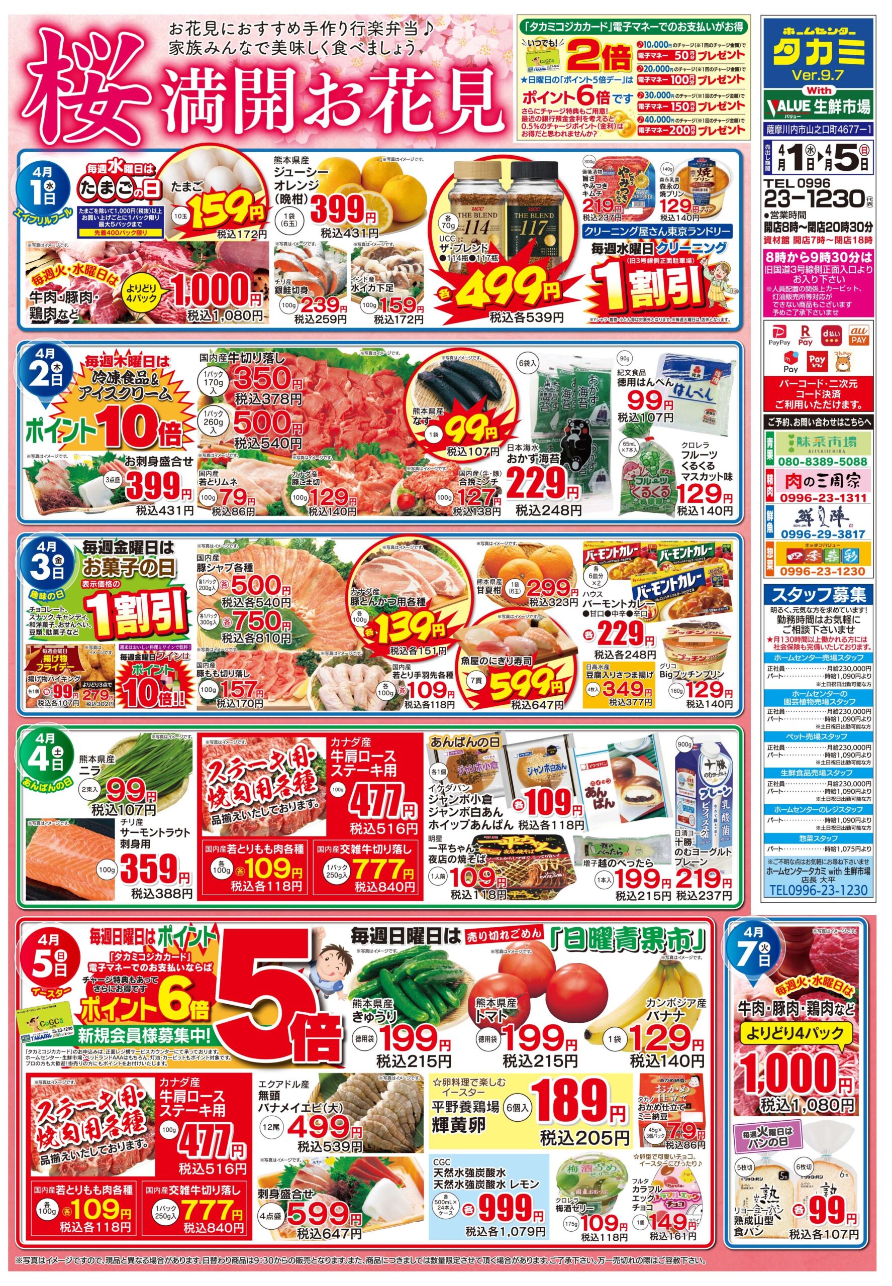 【生鮮市場・今週のチラシです】４月１日(水)～４月５日(日)