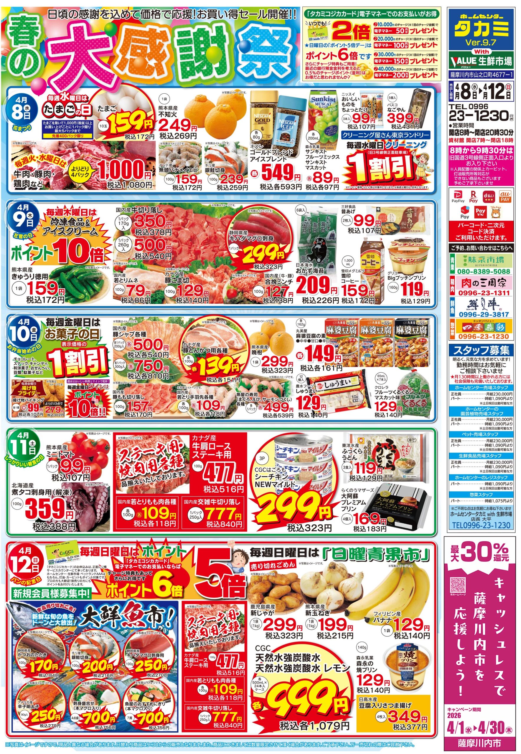 【生鮮市場・今週のチラシです】４月８日(水)～４月１２日(日)