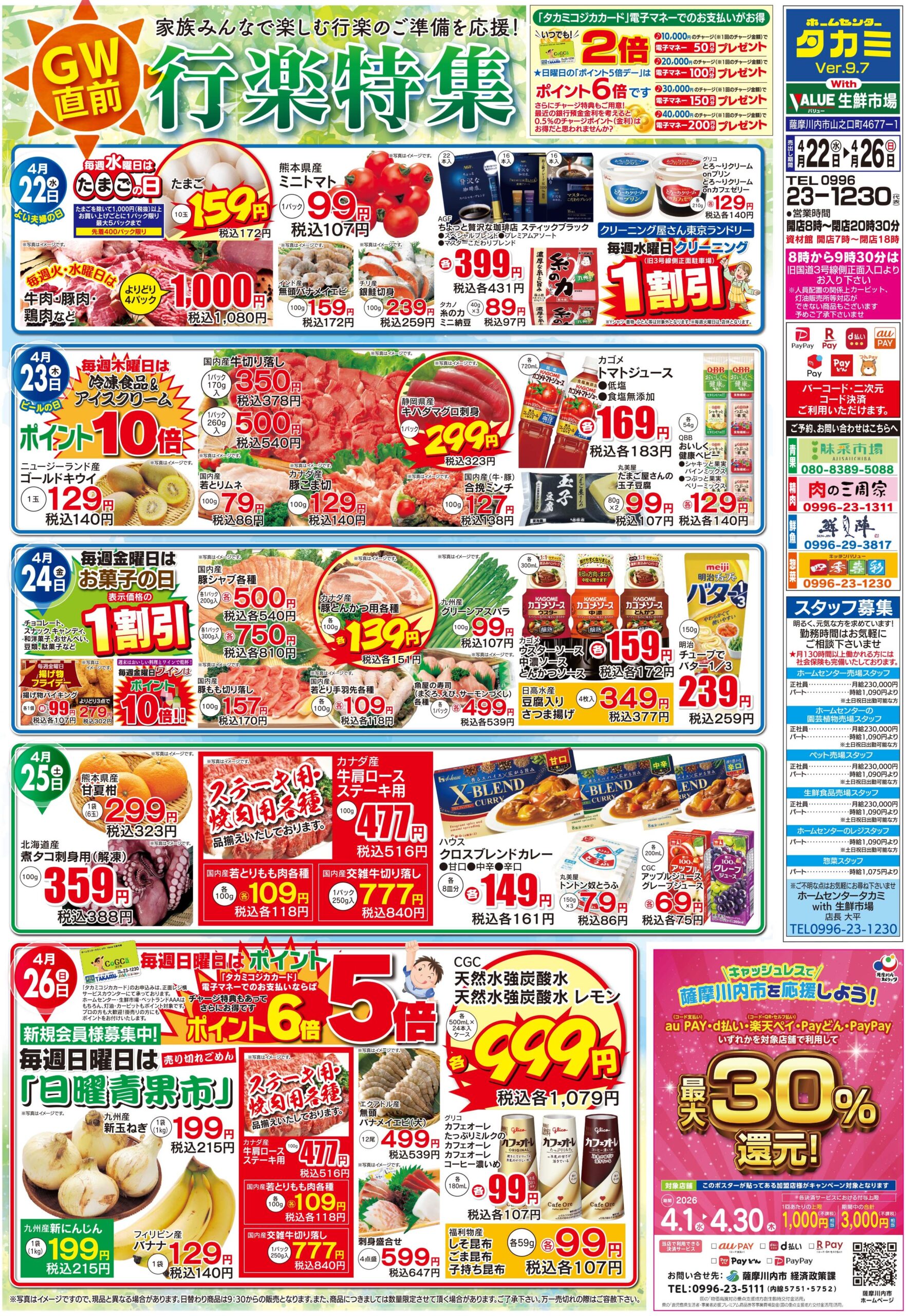 【生鮮市場・今週のチラシです】４月２２日(水)～４月２６日(日)