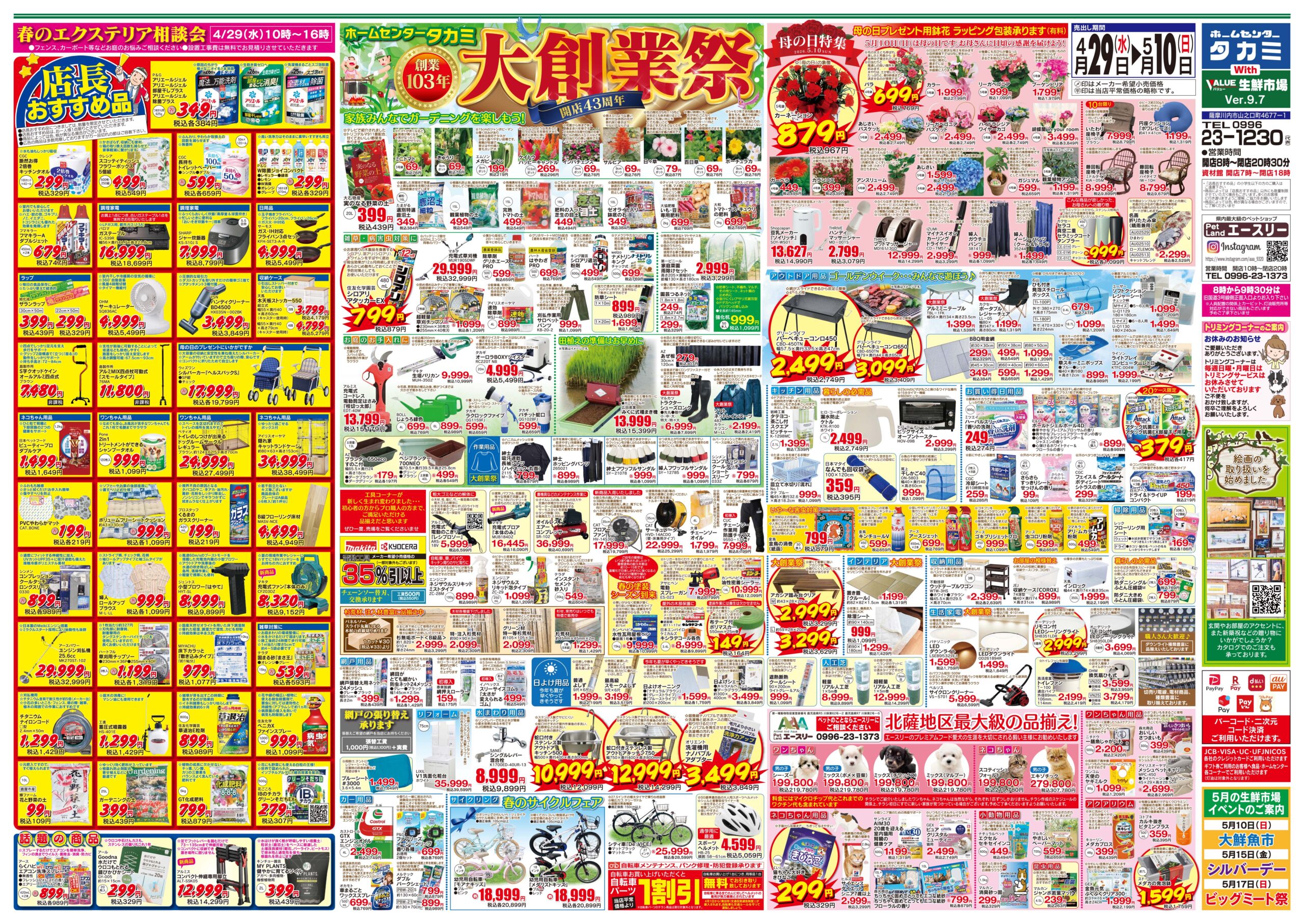 【大創業祭】４月２９日(水)～５月１０日(日)