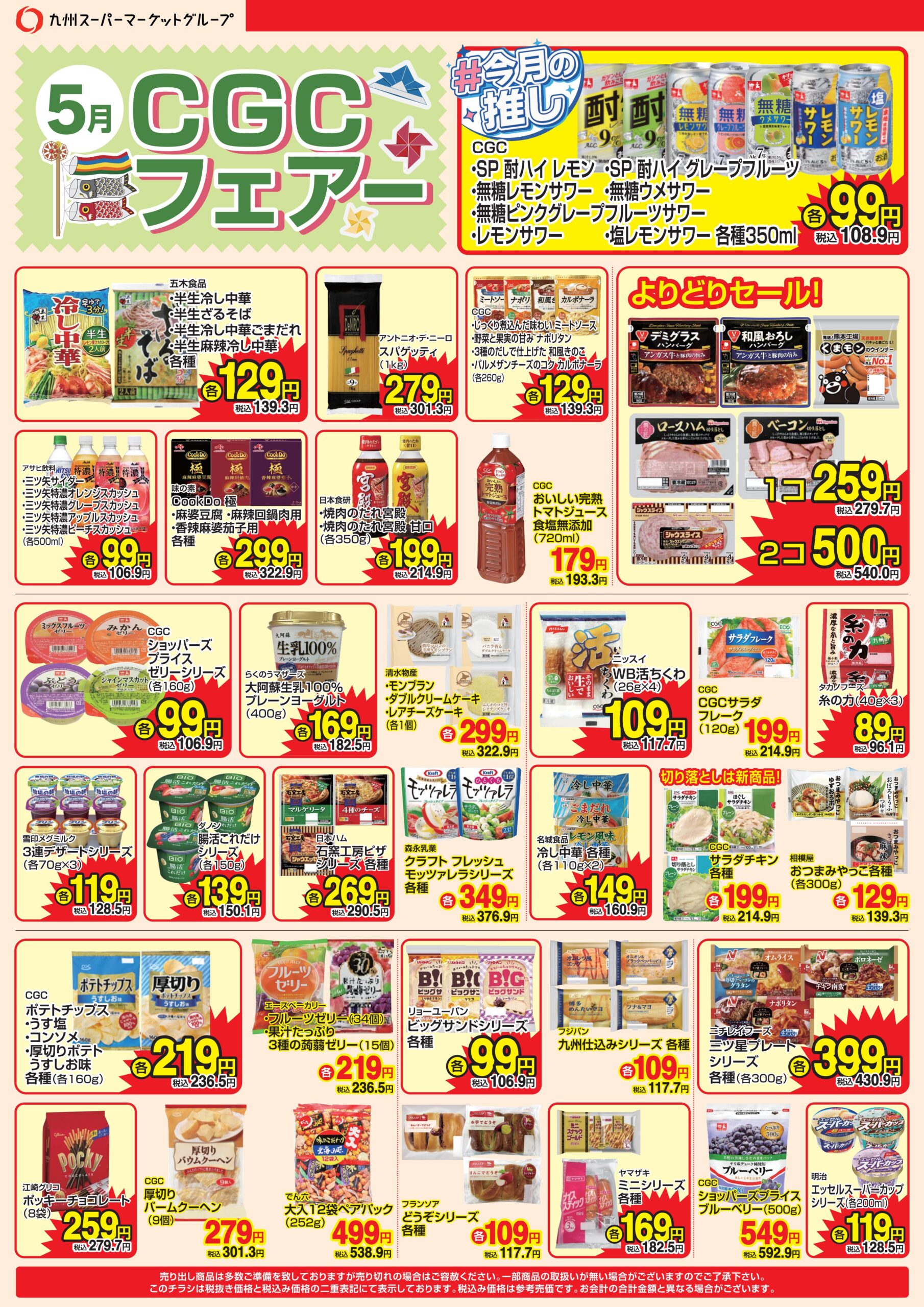 【５月のｗｅｂ限定チラシです】５月１日(金)～５月３１日(日)