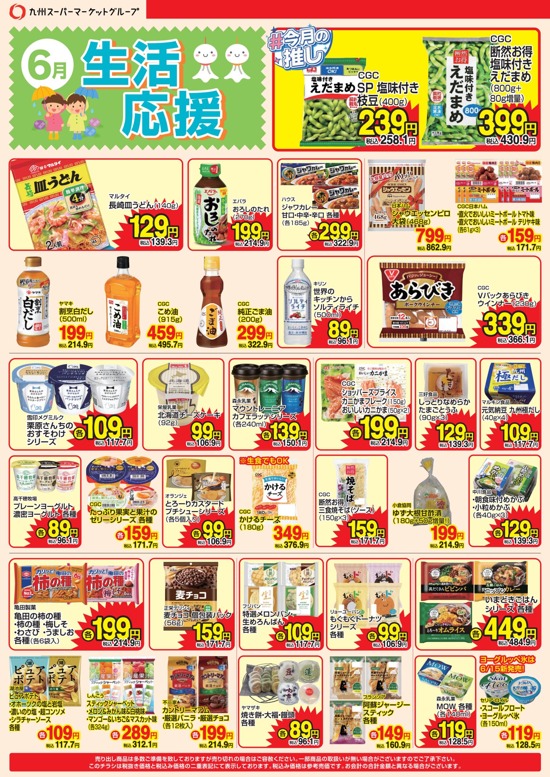 【６月のｗｅｂ限定チラシです】６月１日(月)～６月３０日(火)