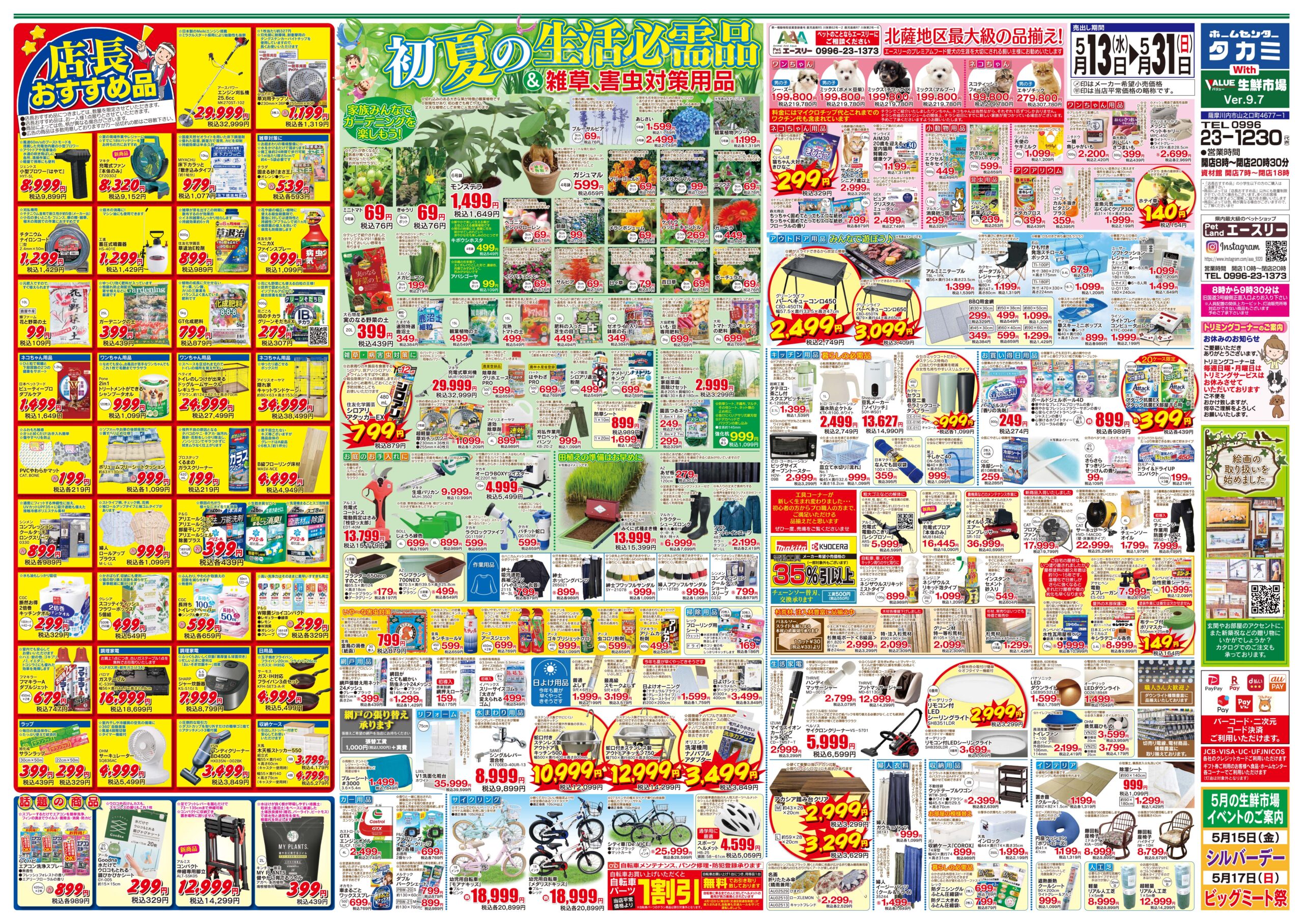 【今回のチラシです】５月１３日(水)～５月３１日(日)