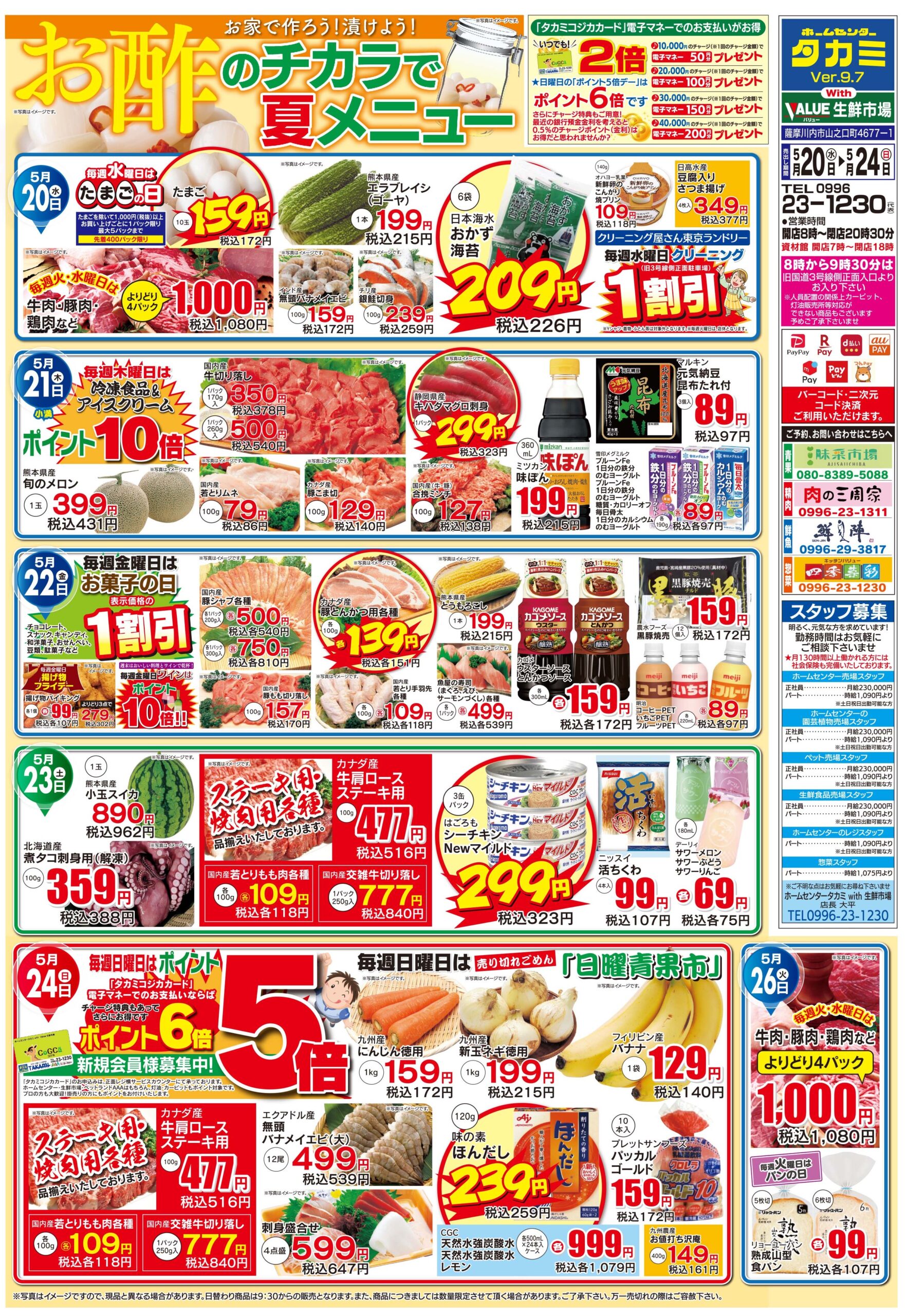 【生鮮市場・今週のチラシです】５月２０日(水)～５月２５日(日)