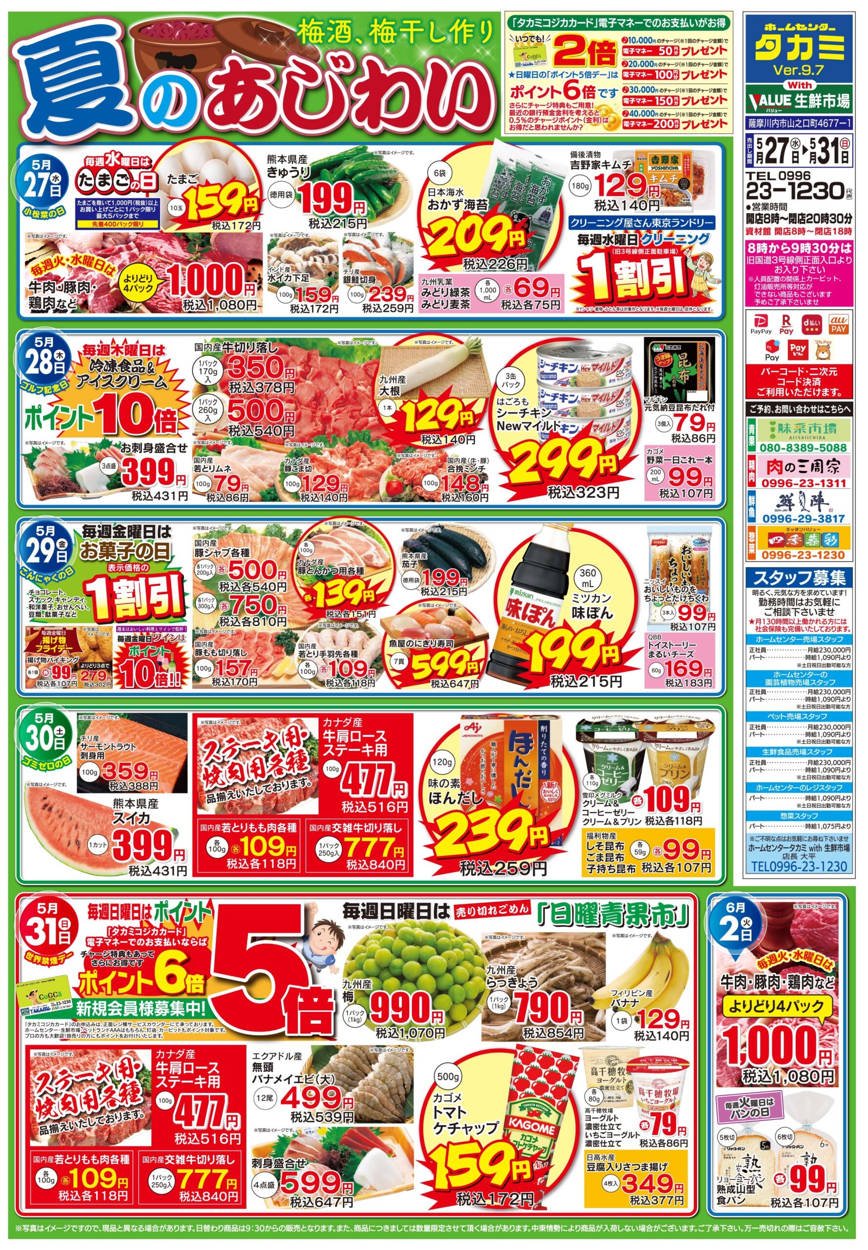【生鮮市場・今週のチラシです】５月２７日(水)～５月３１日(日)
