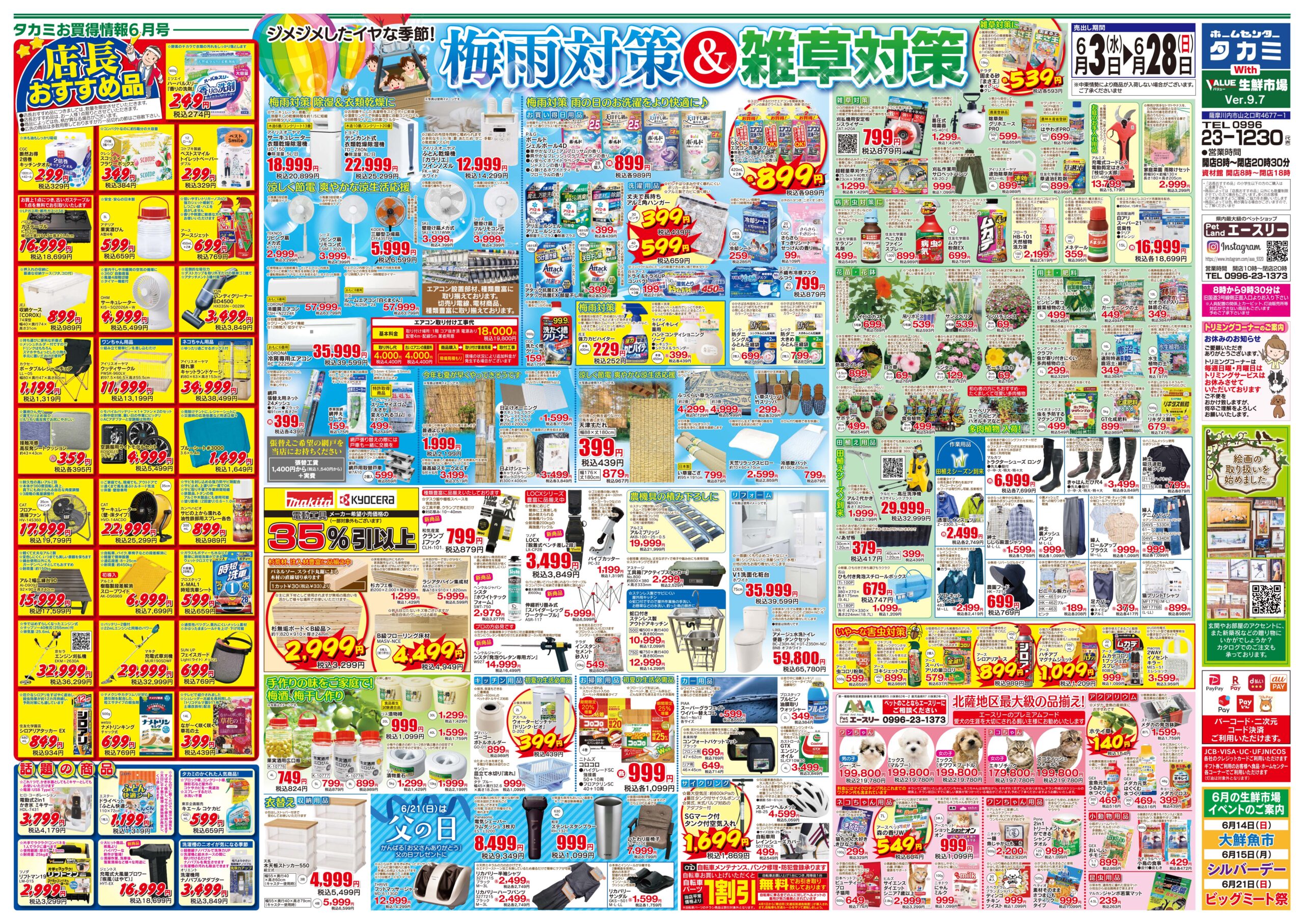 【今月のチラシです】６月３日(水)～６月２８日(日)