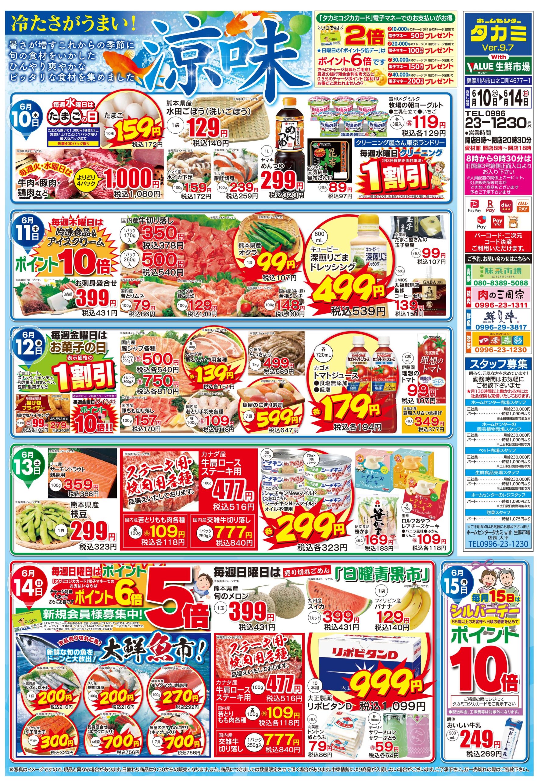 【生鮮市場・今週のチラシです】６月１０日(水)～６月１４日(日)