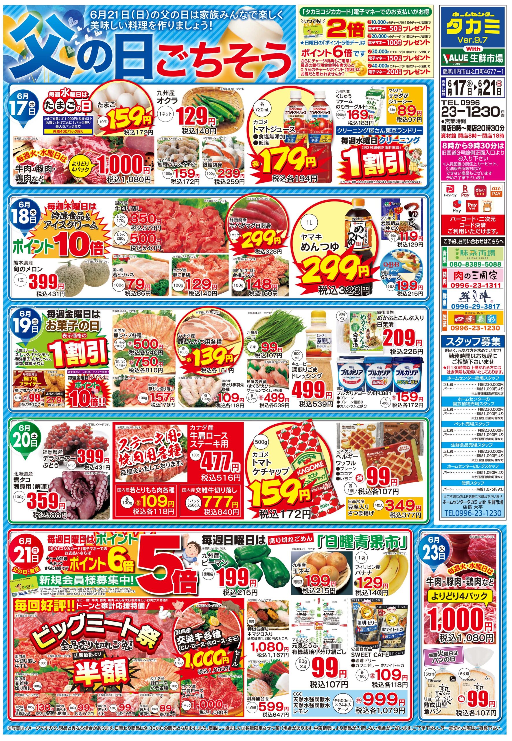 【生鮮市場・今週のチラシです】６月１７日(水)～６月２１日(日)