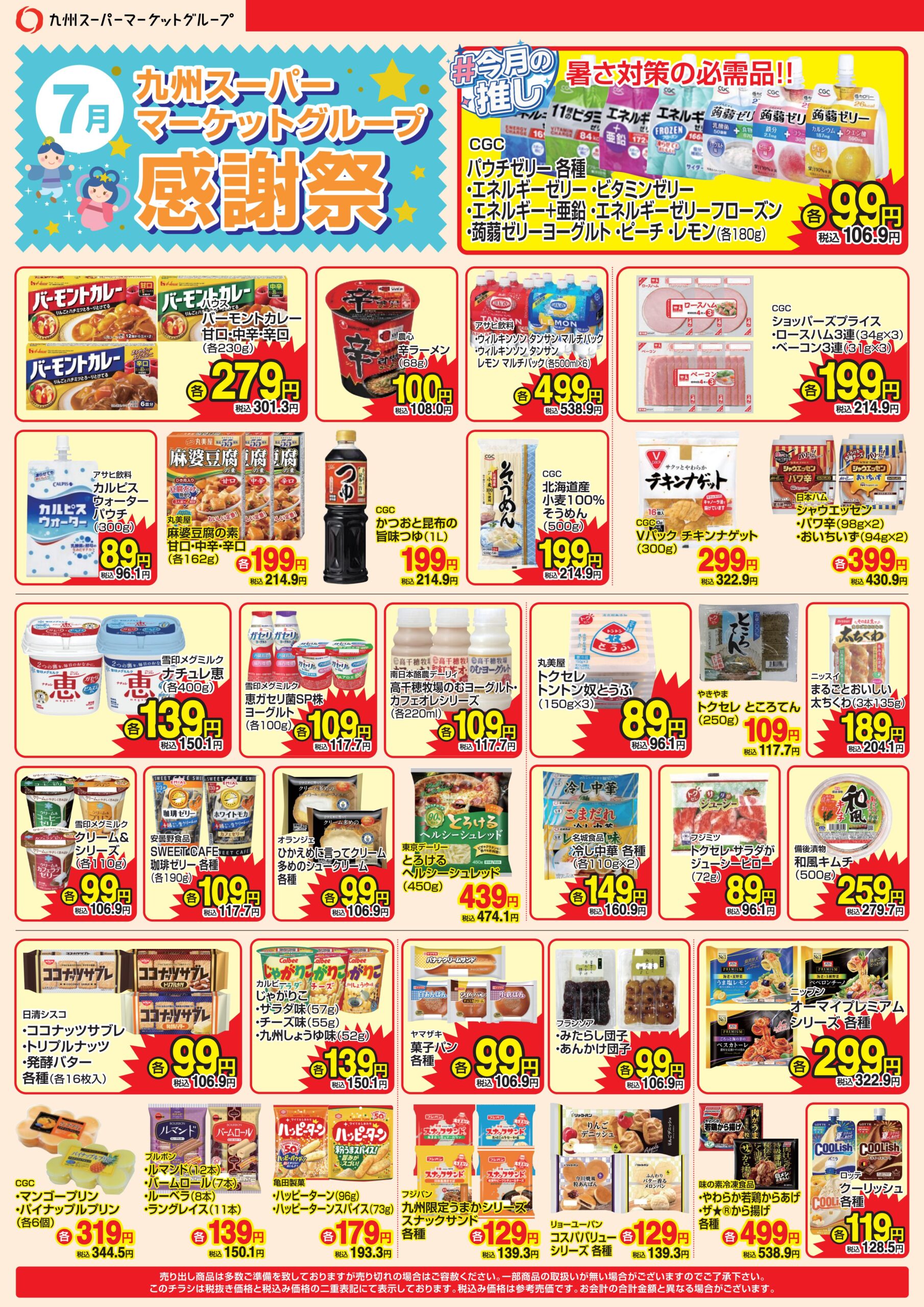 【７月のｗｅｂ限定チラシです】７月１日(水)～７月３１日(金)