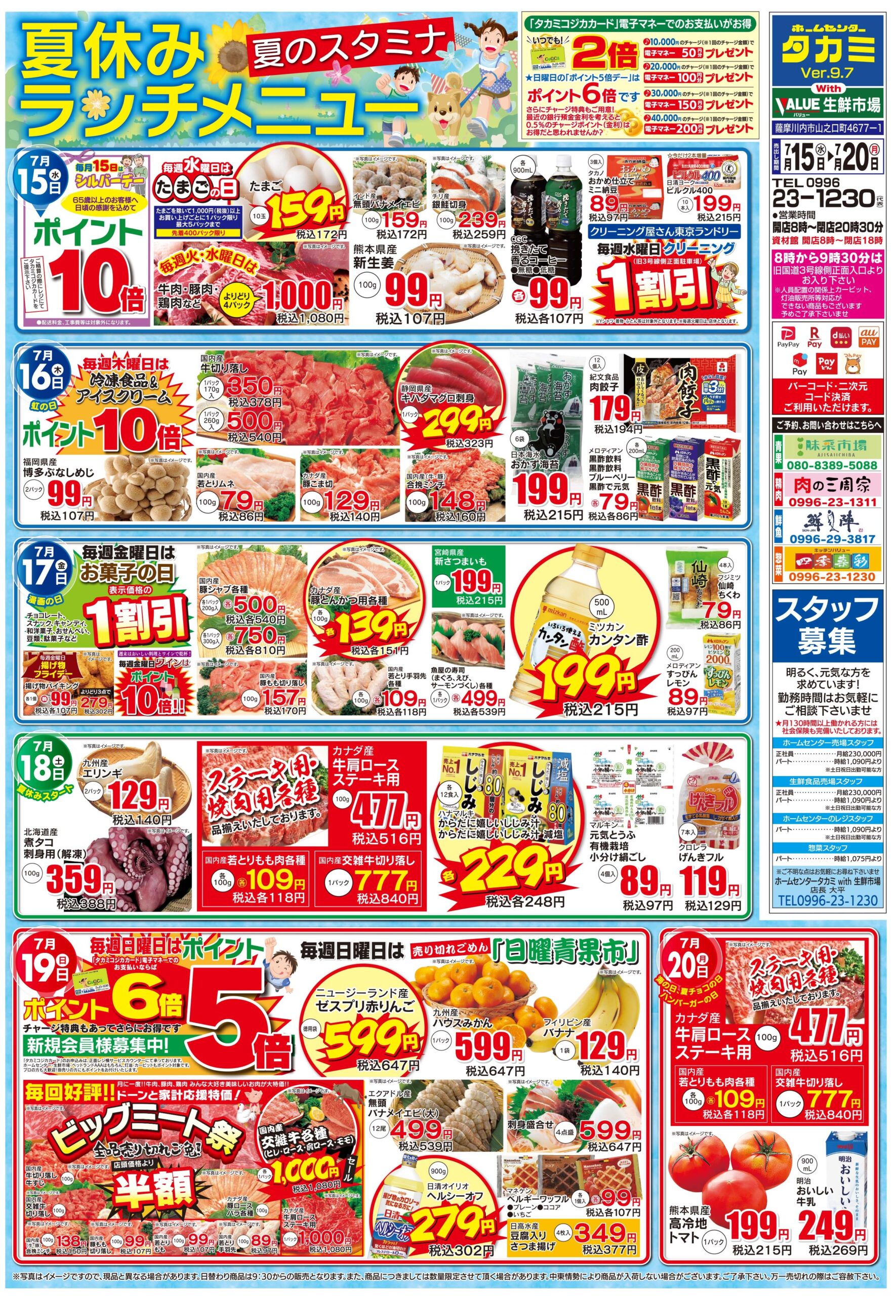 【生鮮市場・今週のチラシです】7月15日(水)～7月19日(日)