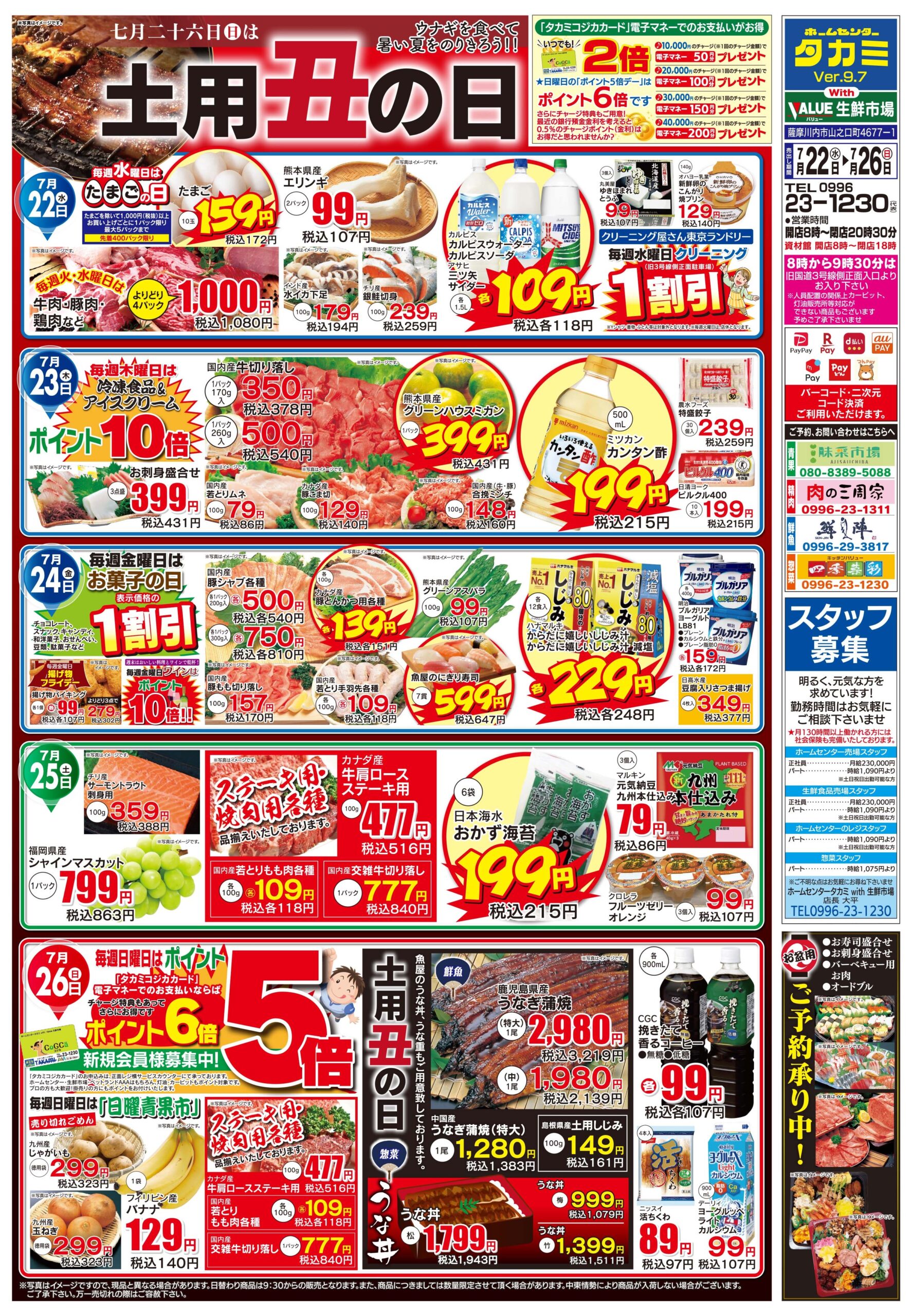【生鮮市場・今週のチラシです】7月22日(水)～7月26日(月)