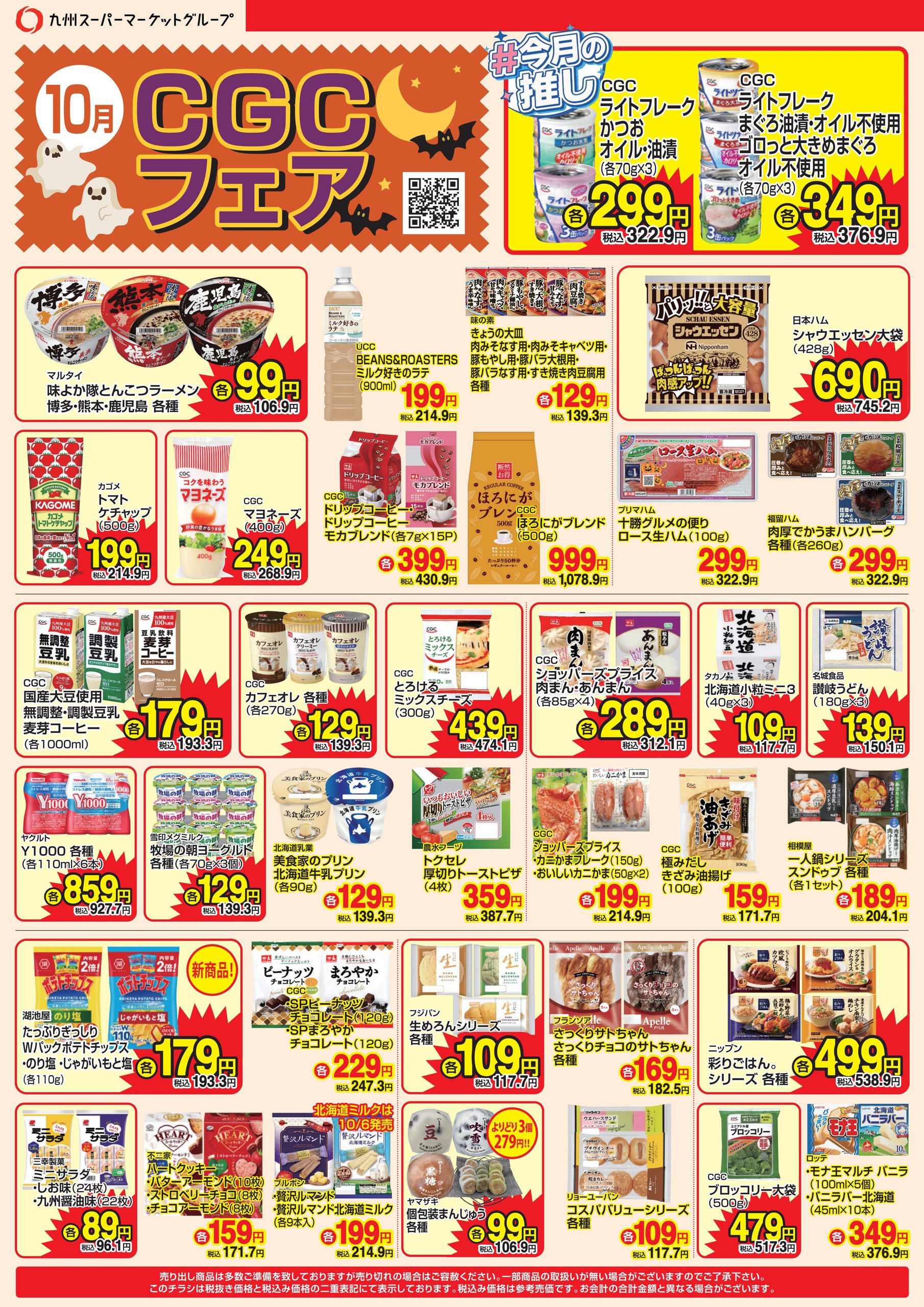 【今月のweb限定チラシです】１０月１日(木)～１０月３１日(土)