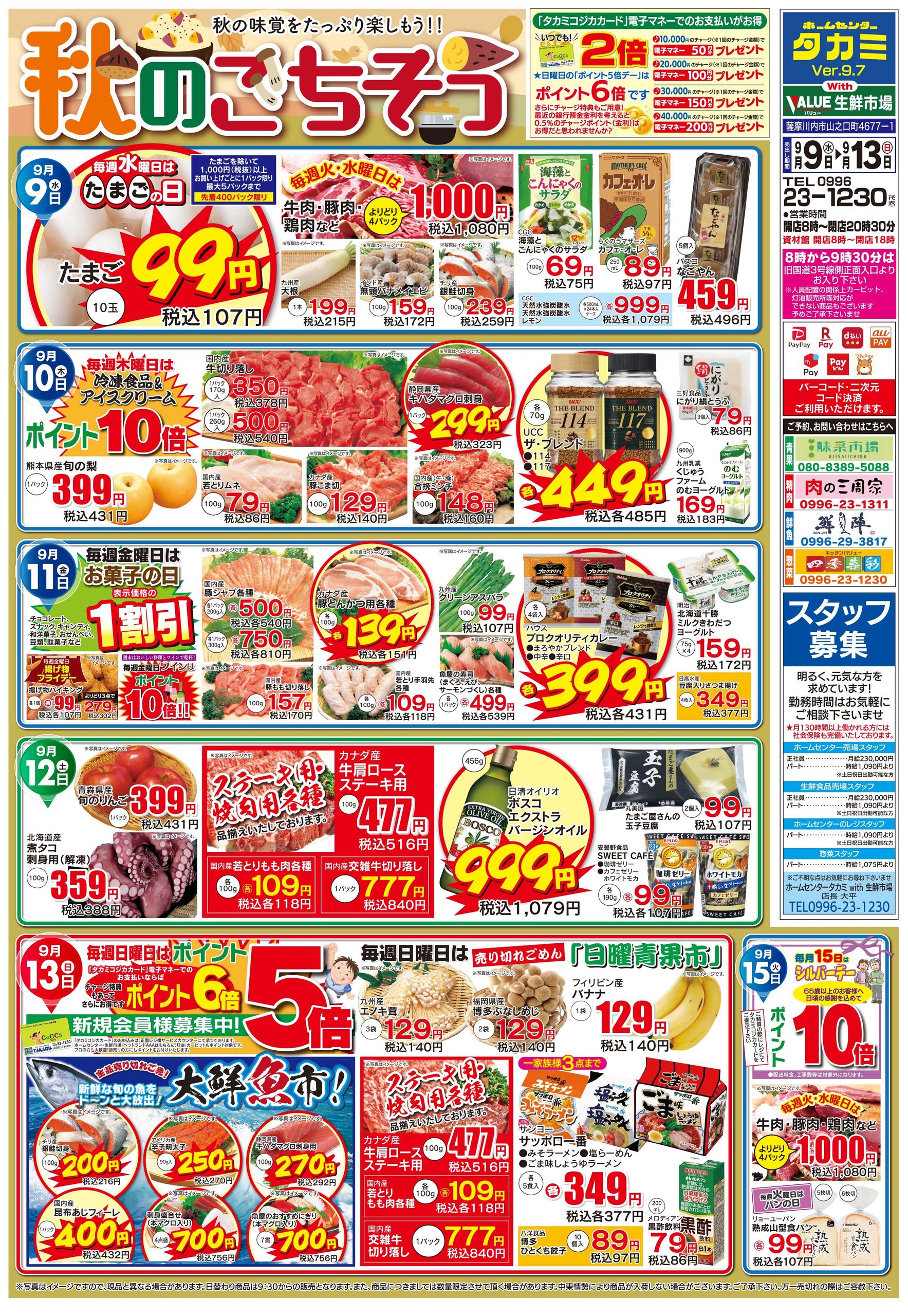 【生鮮市場・今週のチラシです】９月９日(水)～９月１３日(日)