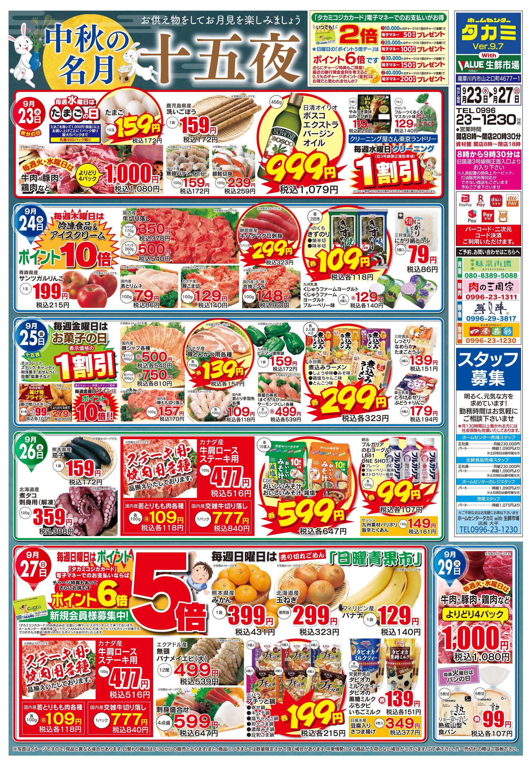 【生鮮市場・今週のチラシです】９月２３日(水)～９月２７日(日)