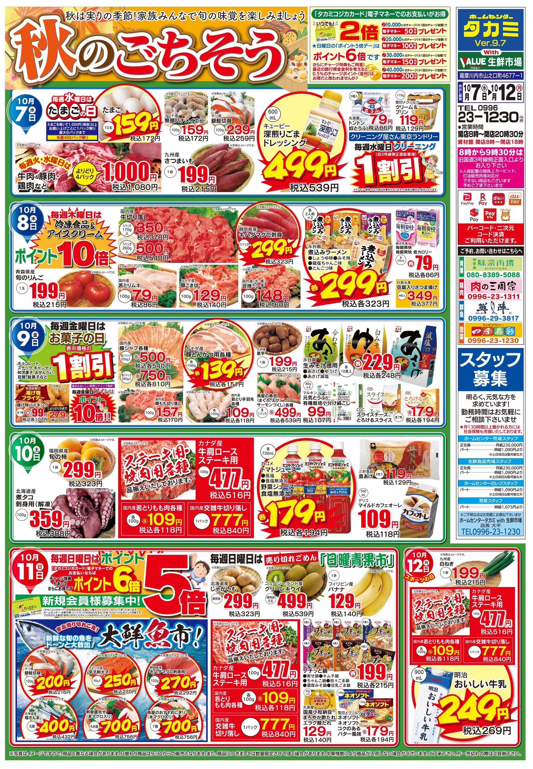 【生鮮市場・今週のチラシです】１０月７日(水)～１０月１２日(祝・月)