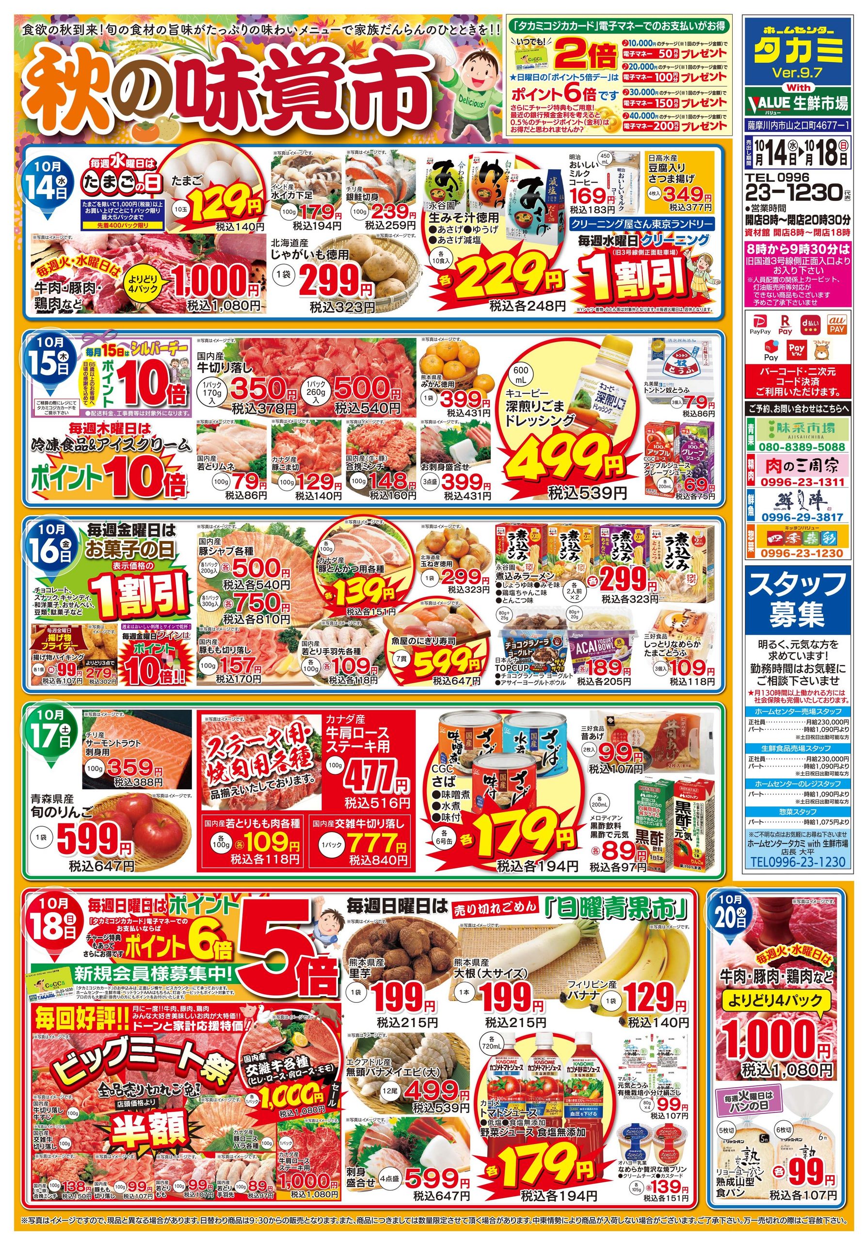 【生鮮市場・今週のチラシです】１０月１４日(水)～１０月１８日(日)