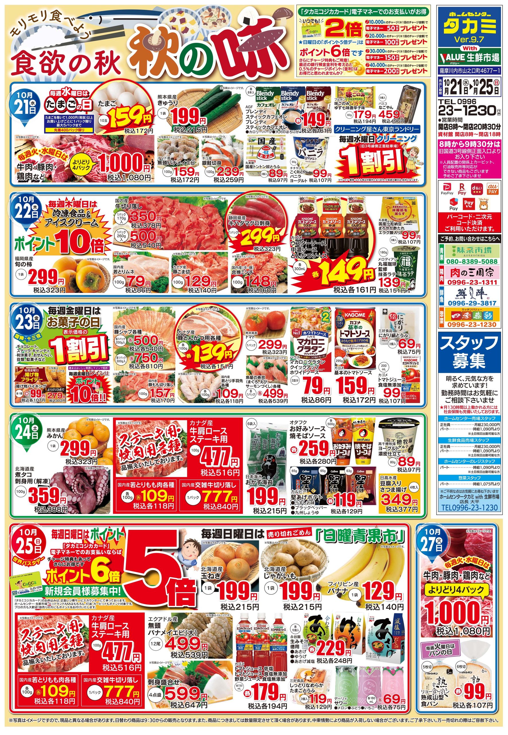 【生鮮市場・今週のチラシです】１０月２１日(水)～１０月２５日(日)