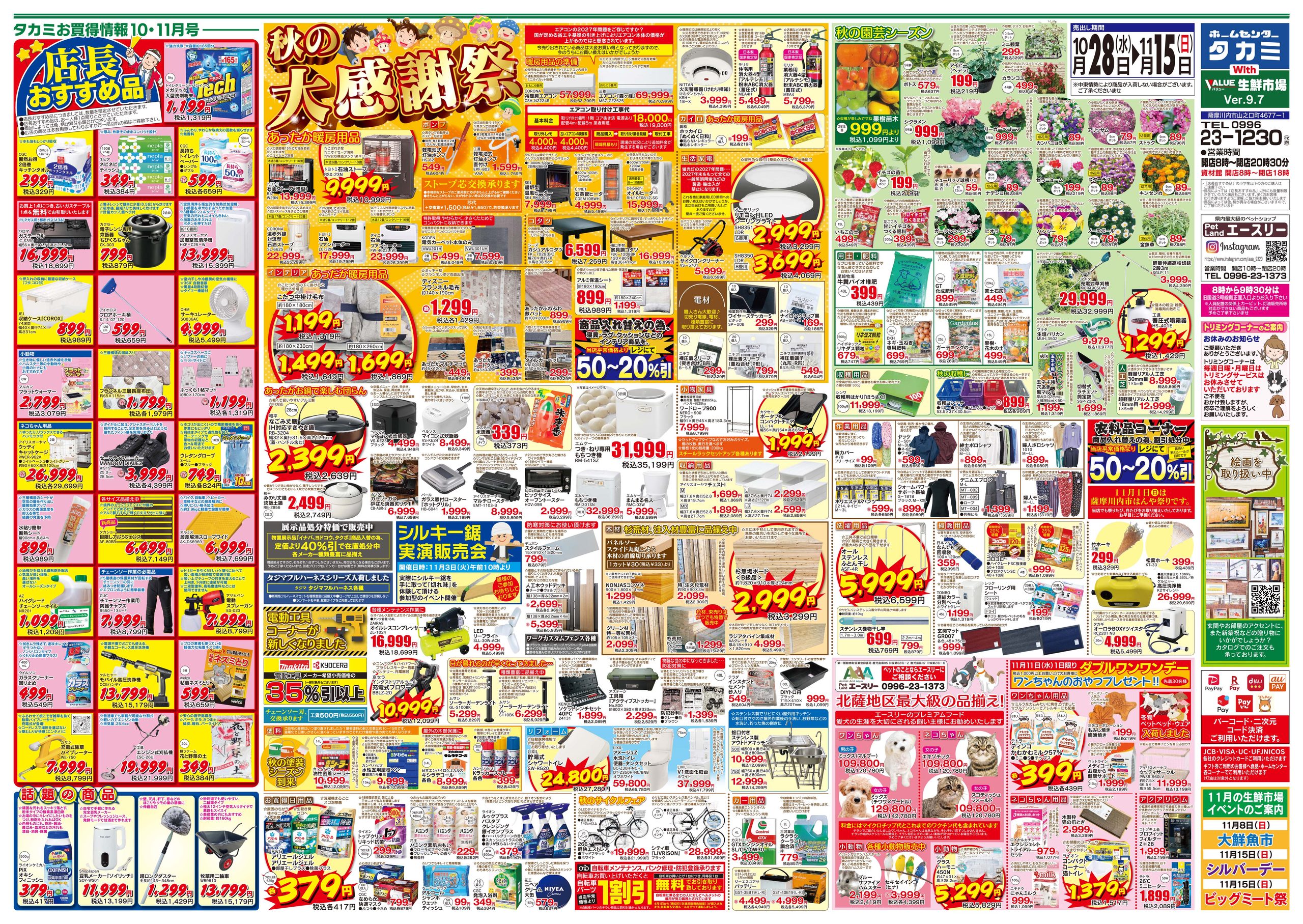 【お買得チラシのご案内】１０月２８日(水)～１１月１５日(日)